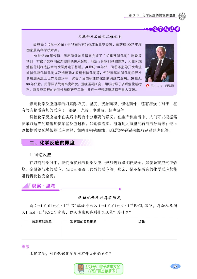 普通高中教科书化学必修第二册_高中三年全科资料_高中_高中电子教材_高中化学_鲁科版