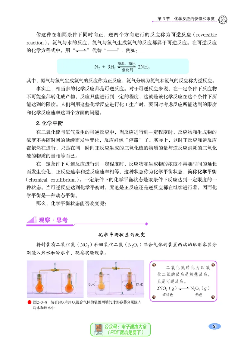 普通高中教科书化学必修第二册_高中三年全科资料_高中_高中电子教材_高中化学_鲁科版