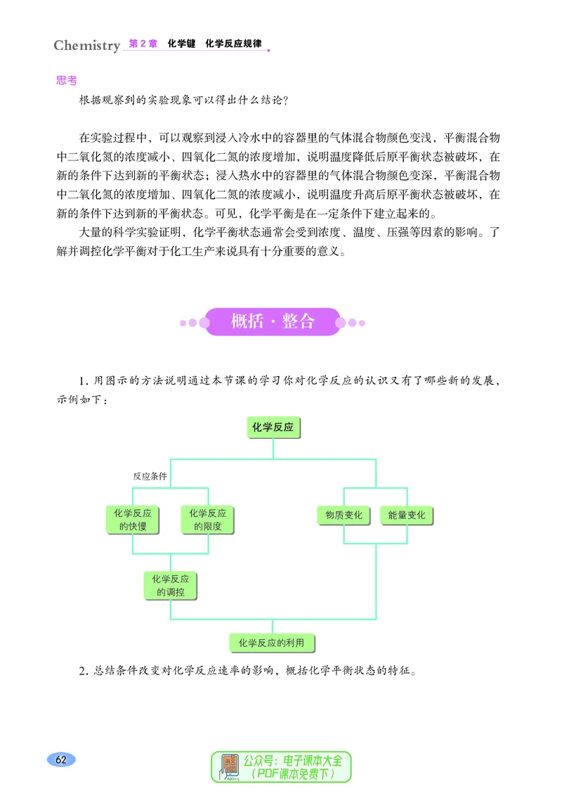 普通高中教科书化学必修第二册_高中三年全科资料_高中_高中电子教材_高中化学_鲁科版