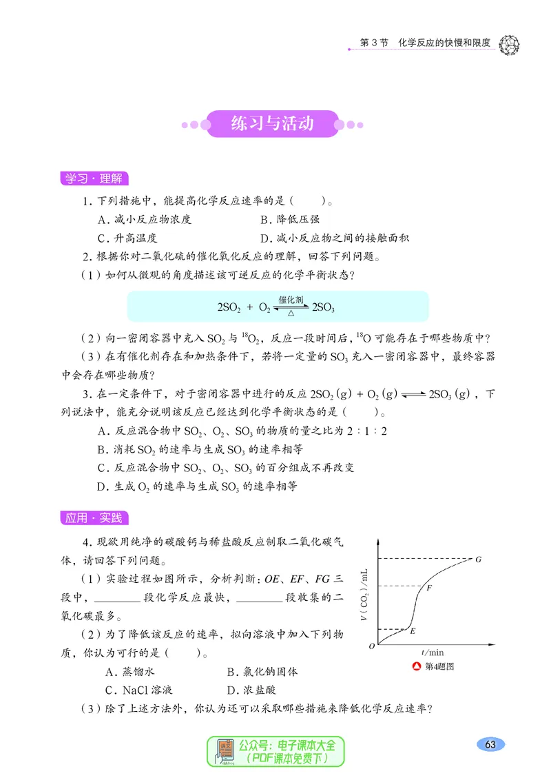 普通高中教科书化学必修第二册_高中三年全科资料_高中_高中电子教材_高中化学_鲁科版