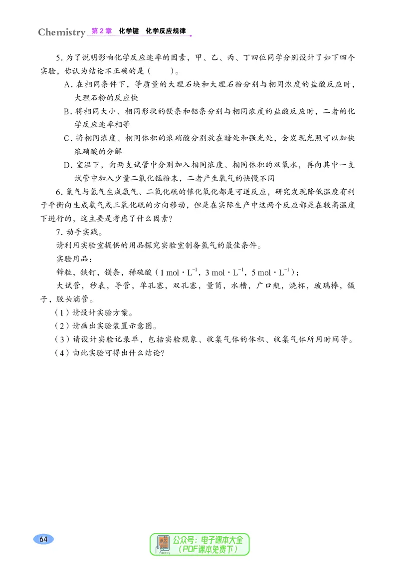 普通高中教科书化学必修第二册_高中三年全科资料_高中_高中电子教材_高中化学_鲁科版