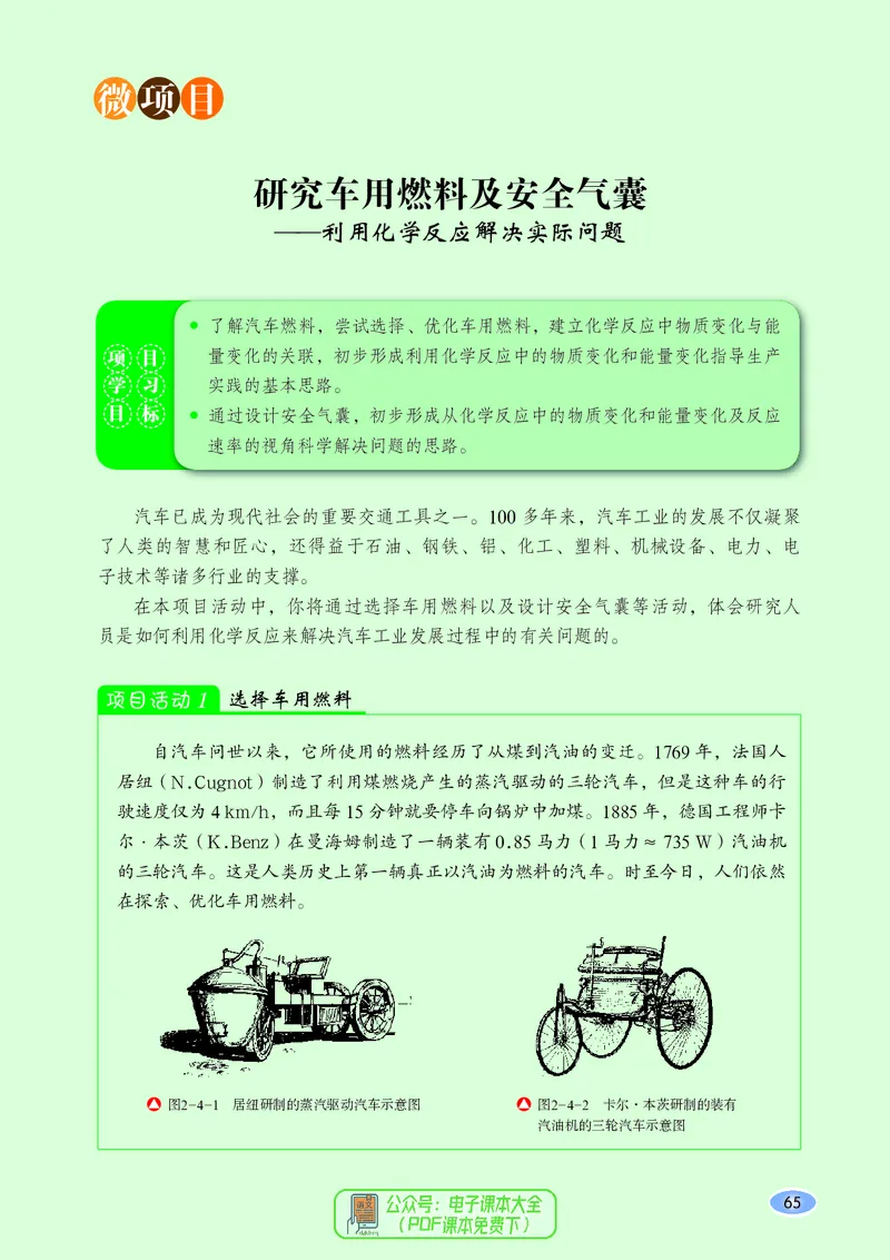 普通高中教科书化学必修第二册_高中三年全科资料_高中_高中电子教材_高中化学_鲁科版