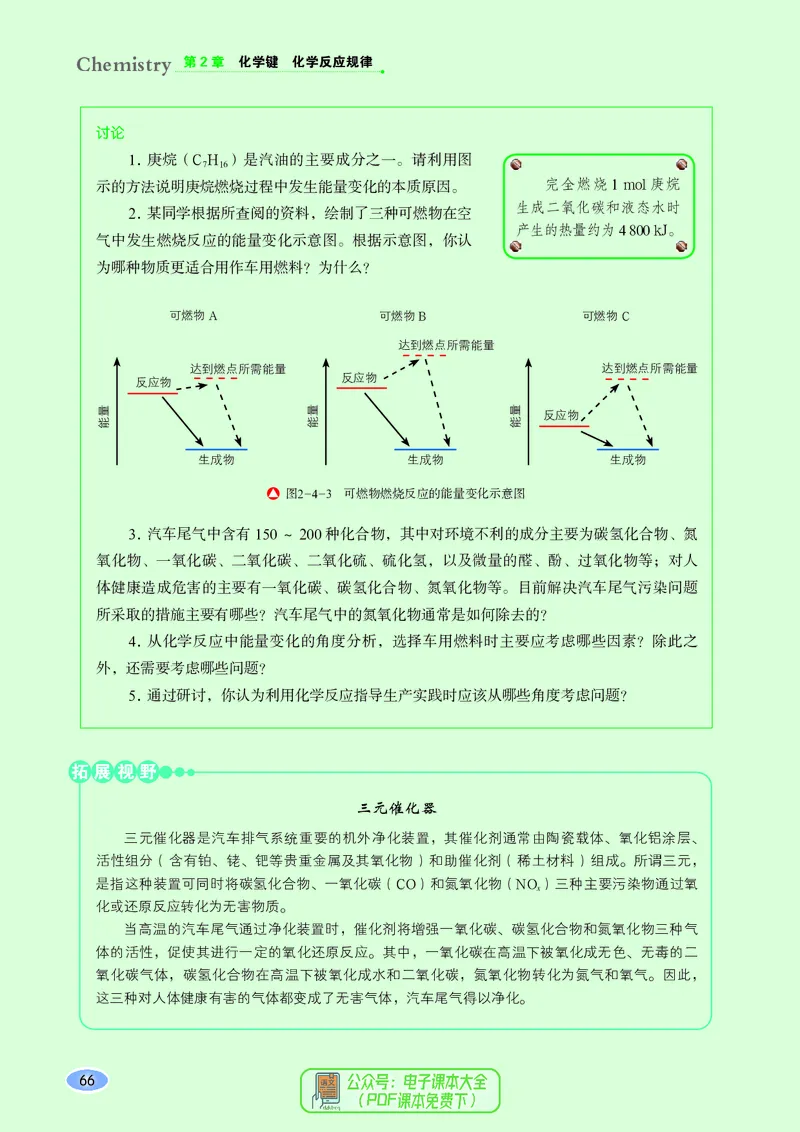 普通高中教科书化学必修第二册_高中三年全科资料_高中_高中电子教材_高中化学_鲁科版