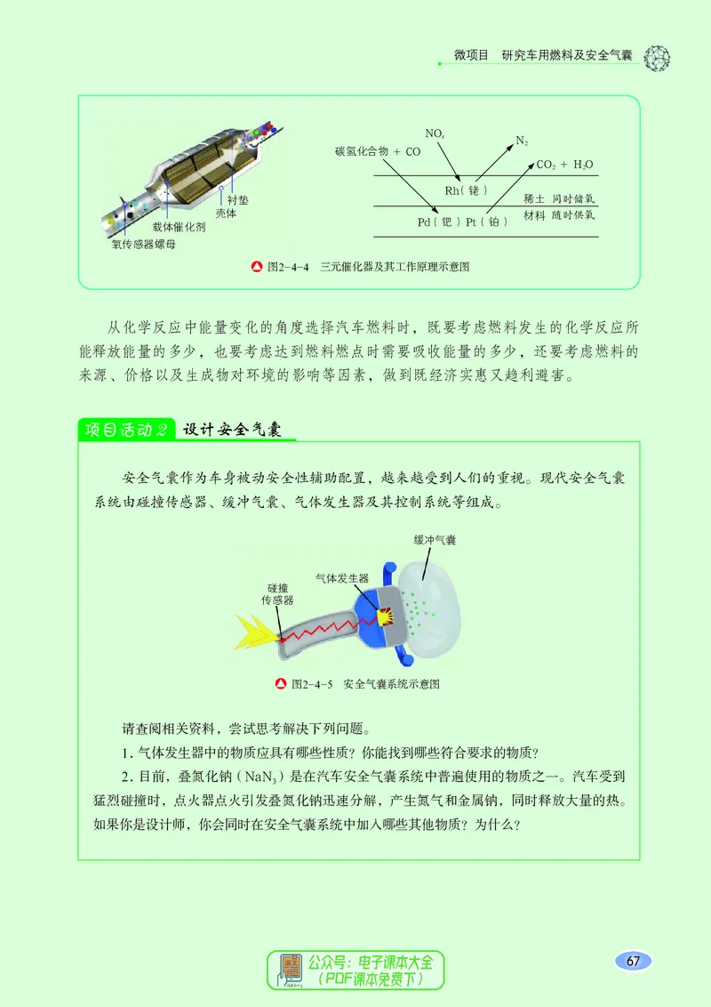 普通高中教科书化学必修第二册_高中三年全科资料_高中_高中电子教材_高中化学_鲁科版