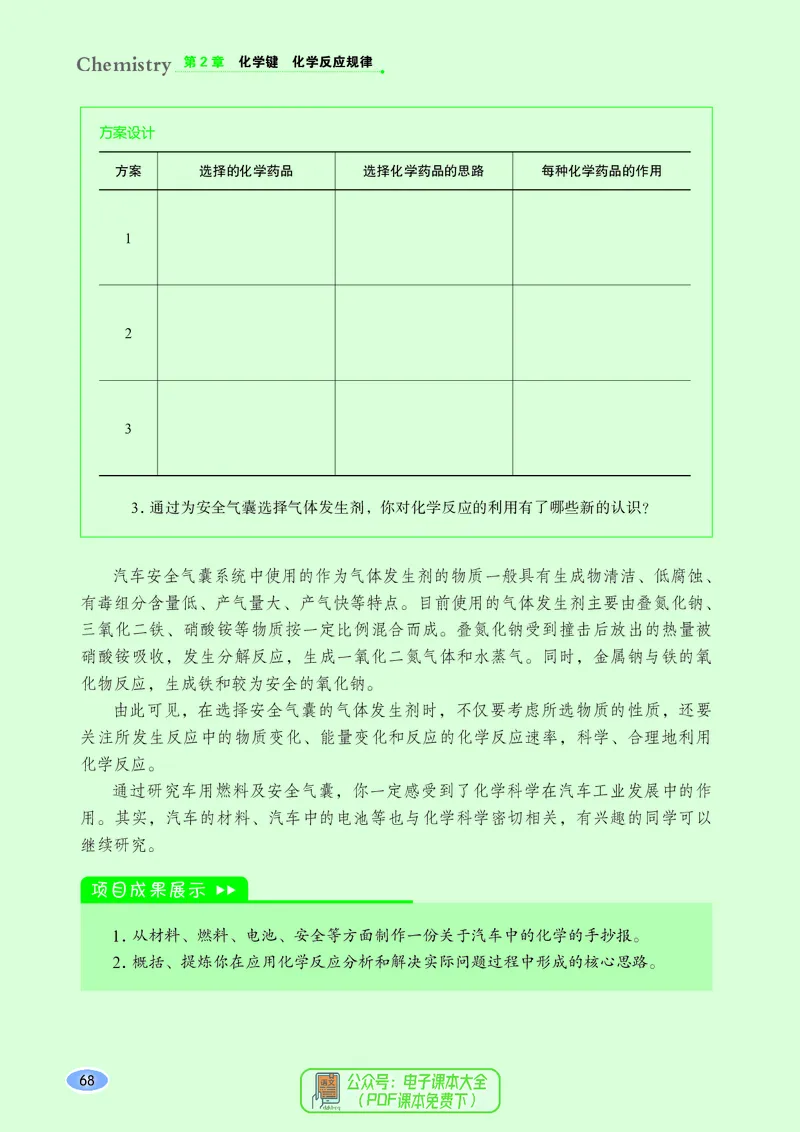 普通高中教科书化学必修第二册_高中三年全科资料_高中_高中电子教材_高中化学_鲁科版
