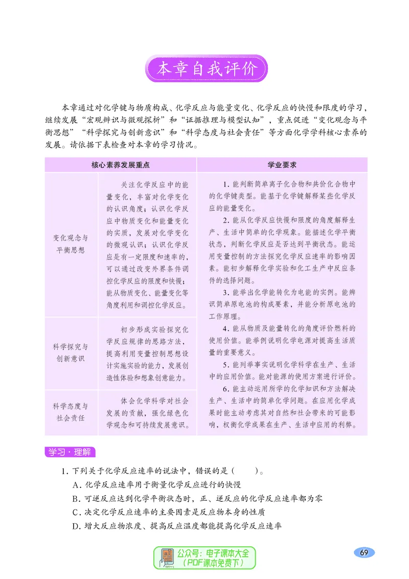 普通高中教科书化学必修第二册_高中三年全科资料_高中_高中电子教材_高中化学_鲁科版