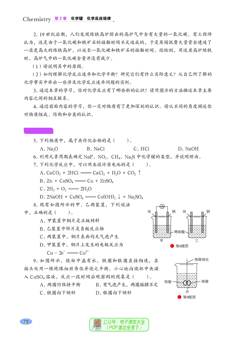 普通高中教科书化学必修第二册_高中三年全科资料_高中_高中电子教材_高中化学_鲁科版