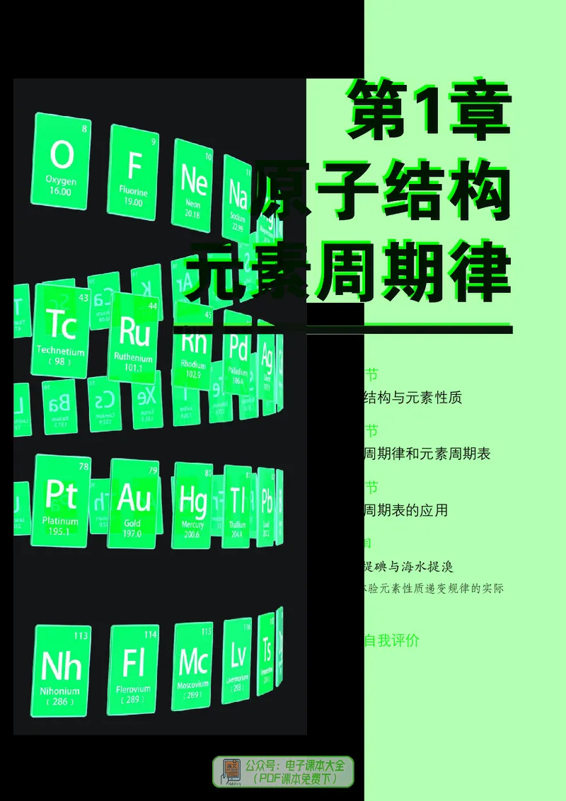 普通高中教科书化学必修第二册_高中三年全科资料_高中_高中电子教材_高中化学_鲁科版