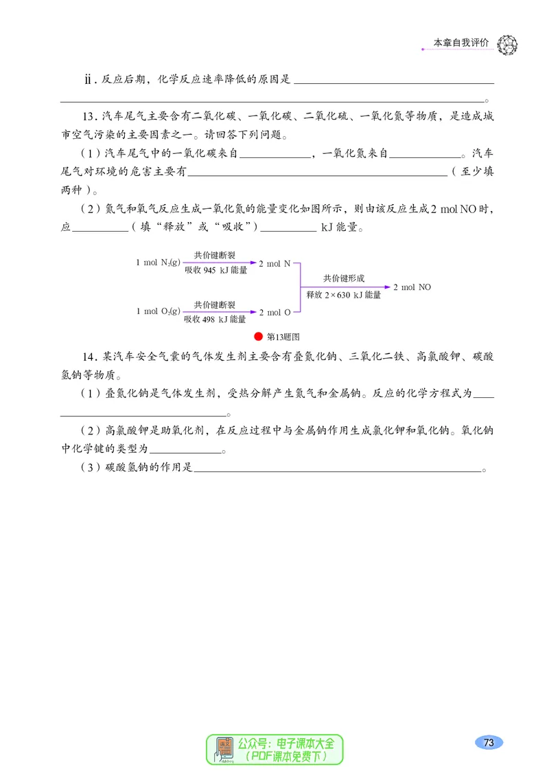 普通高中教科书化学必修第二册_高中三年全科资料_高中_高中电子教材_高中化学_鲁科版