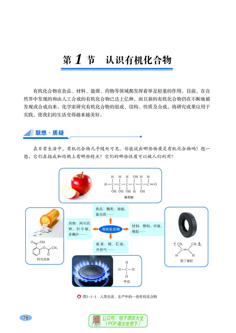 普通高中教科书化学必修第二册_高中三年全科资料_高中_高中电子教材_高中化学_鲁科版