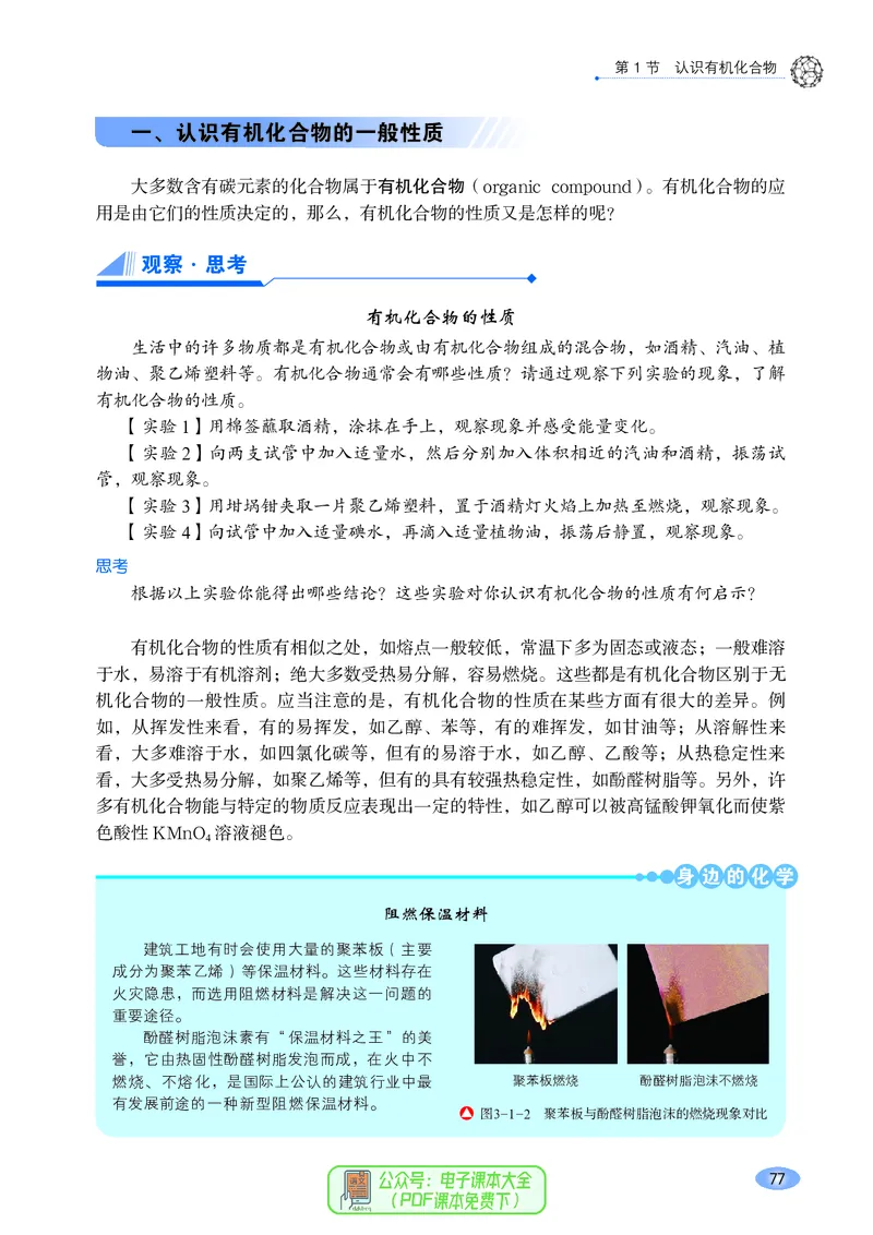 普通高中教科书化学必修第二册_高中三年全科资料_高中_高中电子教材_高中化学_鲁科版