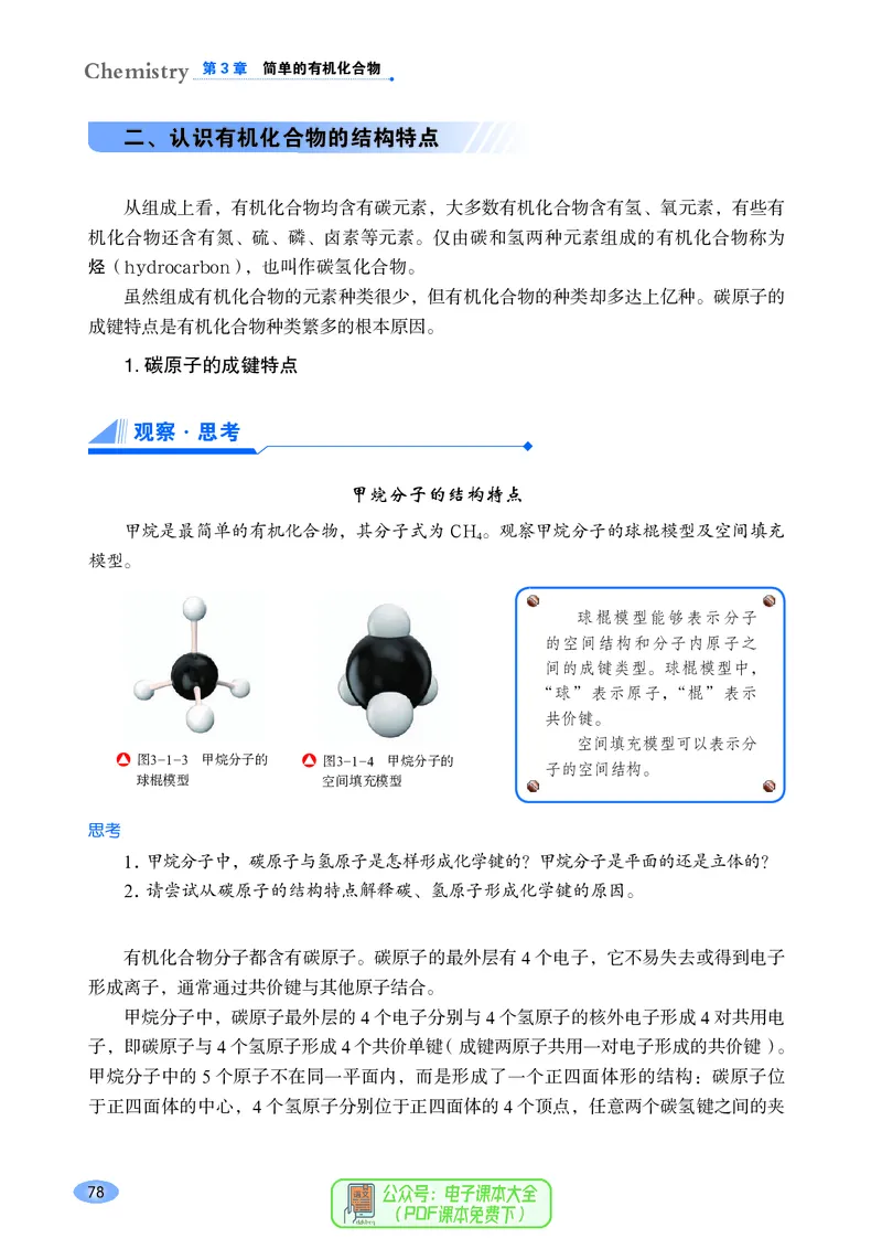 普通高中教科书化学必修第二册_高中三年全科资料_高中_高中电子教材_高中化学_鲁科版