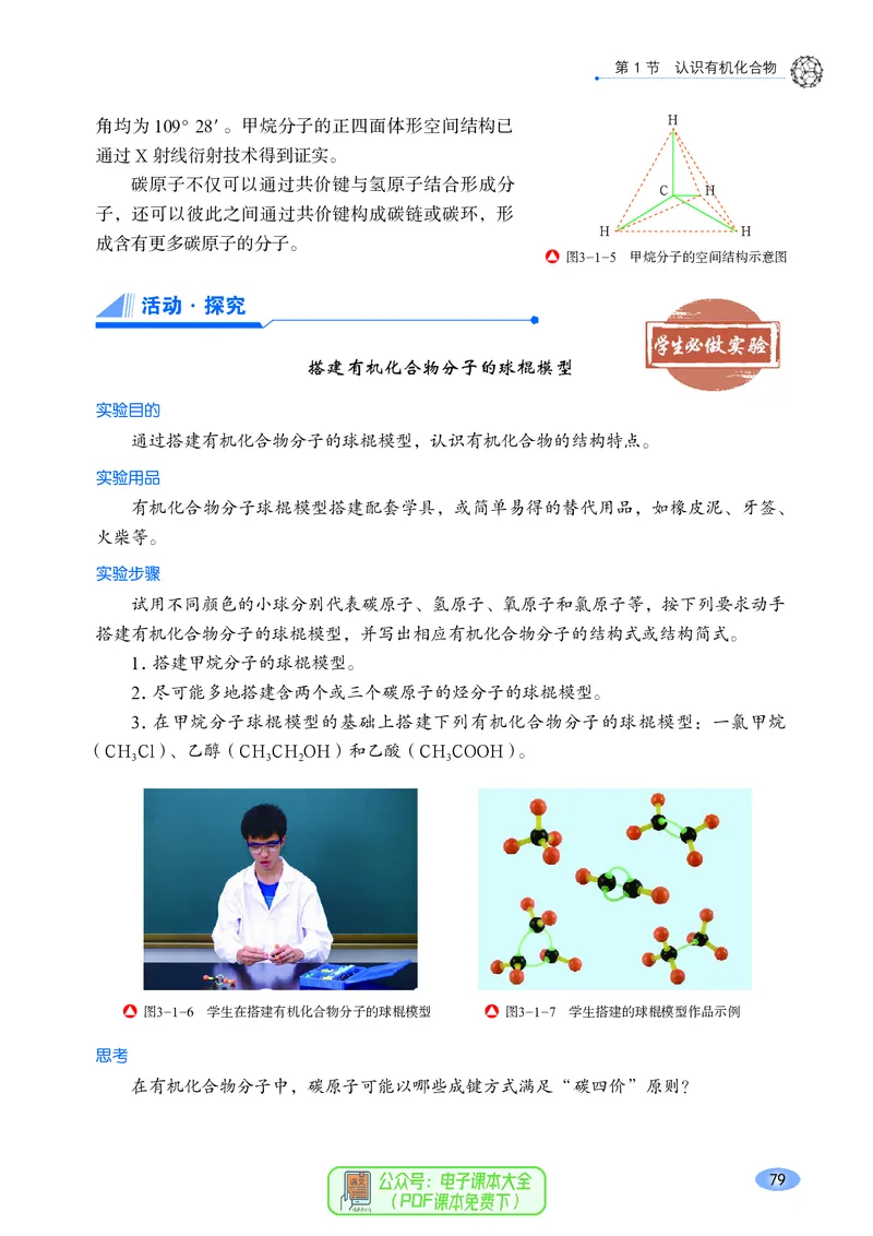 普通高中教科书化学必修第二册_高中三年全科资料_高中_高中电子教材_高中化学_鲁科版