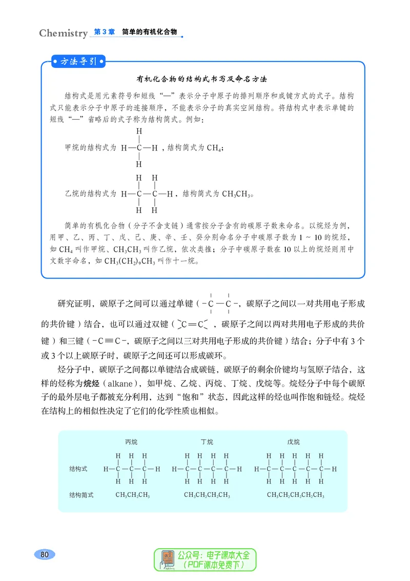 普通高中教科书化学必修第二册_高中三年全科资料_高中_高中电子教材_高中化学_鲁科版