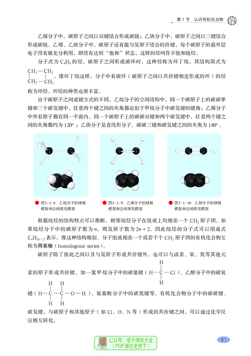 普通高中教科书化学必修第二册_高中三年全科资料_高中_高中电子教材_高中化学_鲁科版