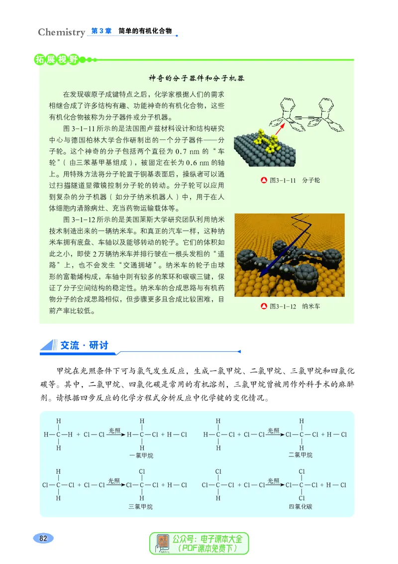 普通高中教科书化学必修第二册_高中三年全科资料_高中_高中电子教材_高中化学_鲁科版