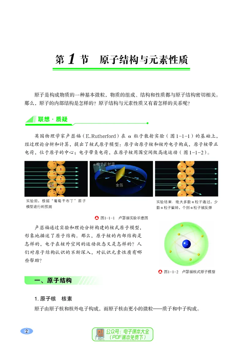 普通高中教科书化学必修第二册_高中三年全科资料_高中_高中电子教材_高中化学_鲁科版