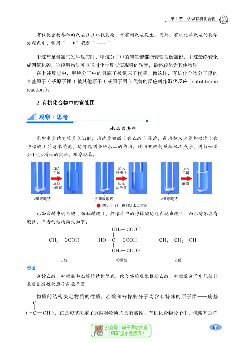 普通高中教科书化学必修第二册_高中三年全科资料_高中_高中电子教材_高中化学_鲁科版