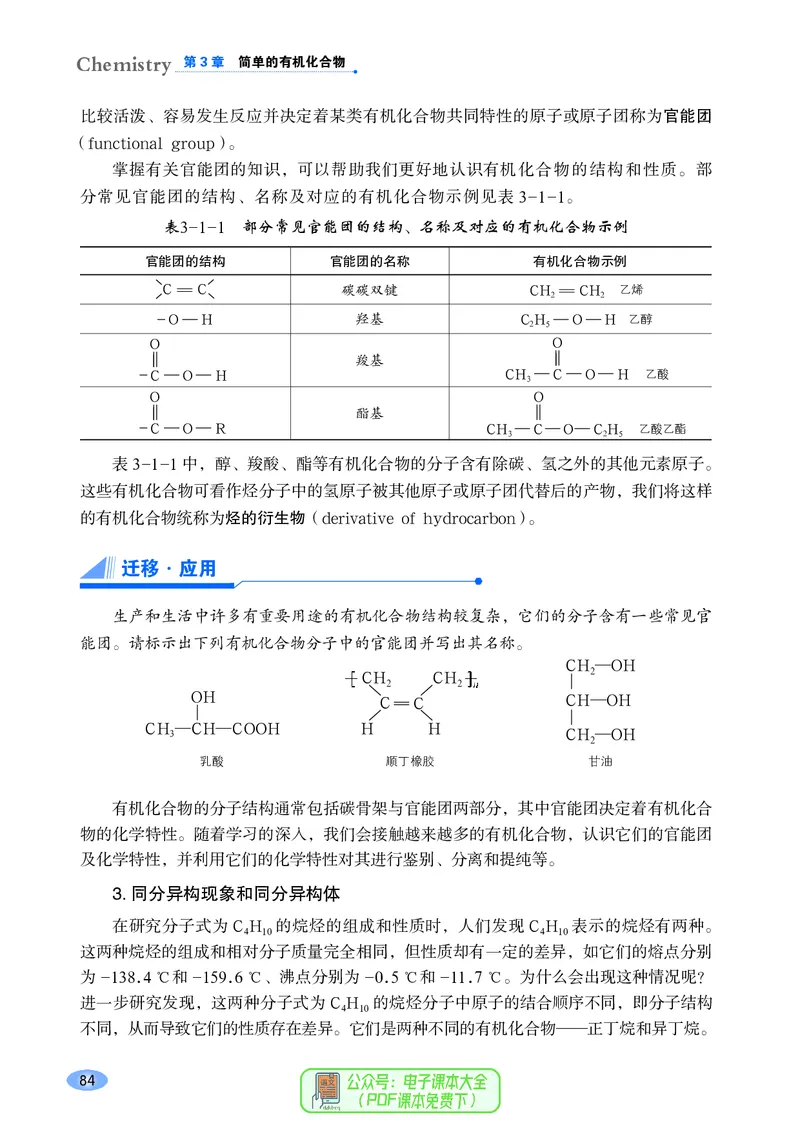 普通高中教科书化学必修第二册_高中三年全科资料_高中_高中电子教材_高中化学_鲁科版