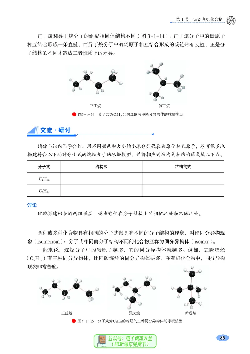 普通高中教科书化学必修第二册_高中三年全科资料_高中_高中电子教材_高中化学_鲁科版