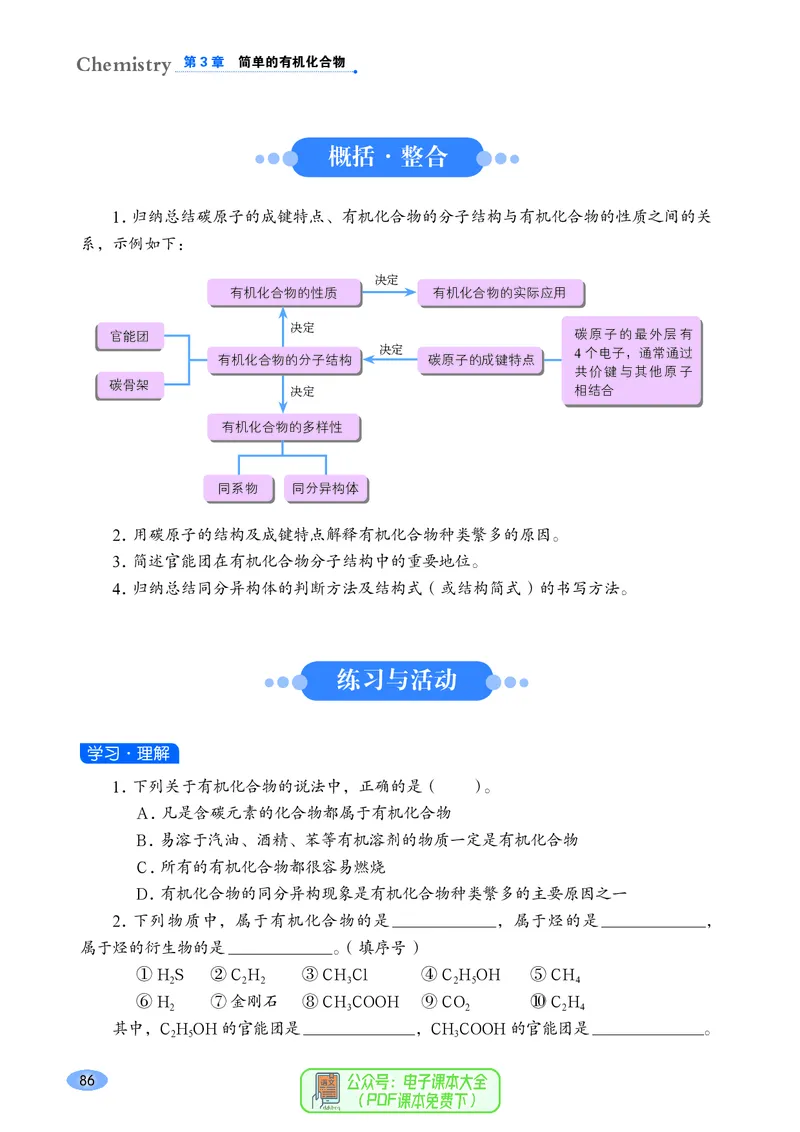 普通高中教科书化学必修第二册_高中三年全科资料_高中_高中电子教材_高中化学_鲁科版