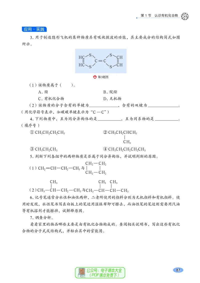 普通高中教科书化学必修第二册_高中三年全科资料_高中_高中电子教材_高中化学_鲁科版