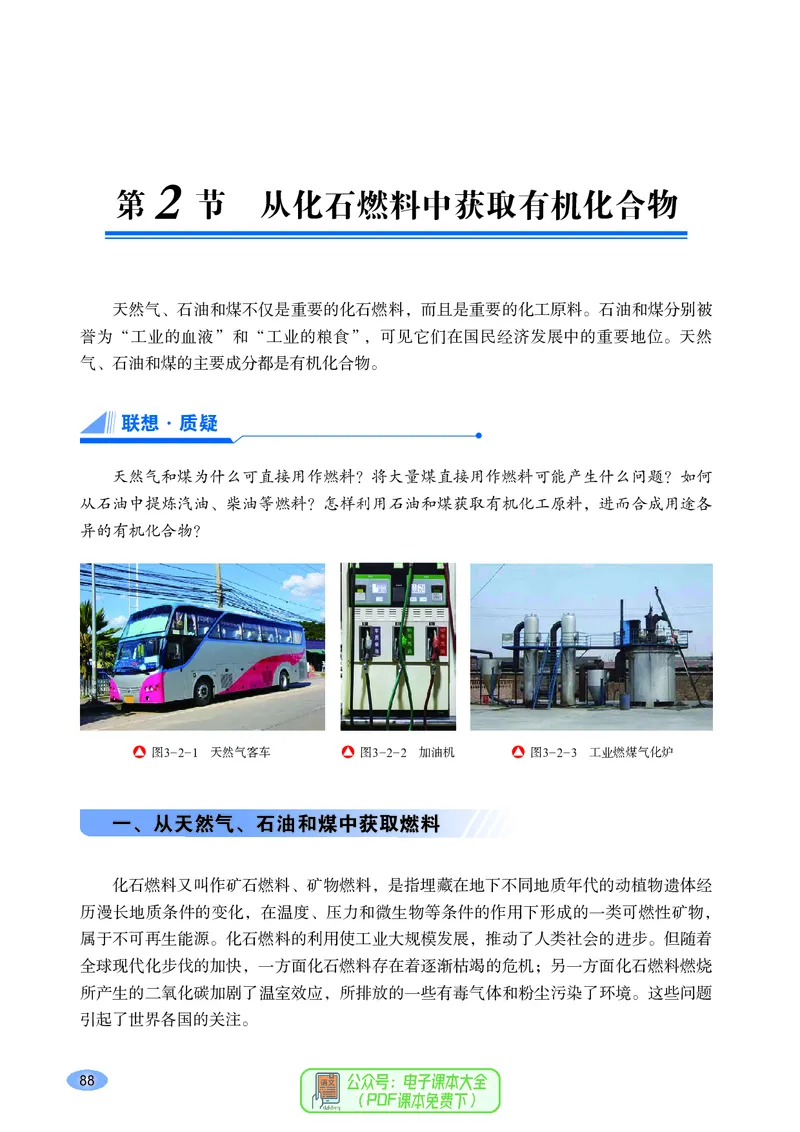 普通高中教科书化学必修第二册_高中三年全科资料_高中_高中电子教材_高中化学_鲁科版
