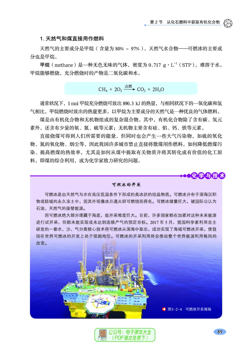 普通高中教科书化学必修第二册_高中三年全科资料_高中_高中电子教材_高中化学_鲁科版