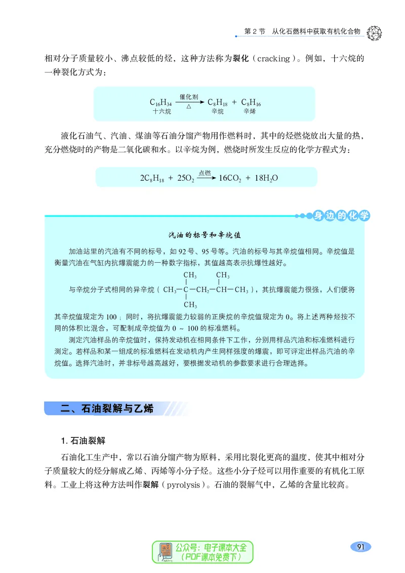 普通高中教科书化学必修第二册_高中三年全科资料_高中_高中电子教材_高中化学_鲁科版