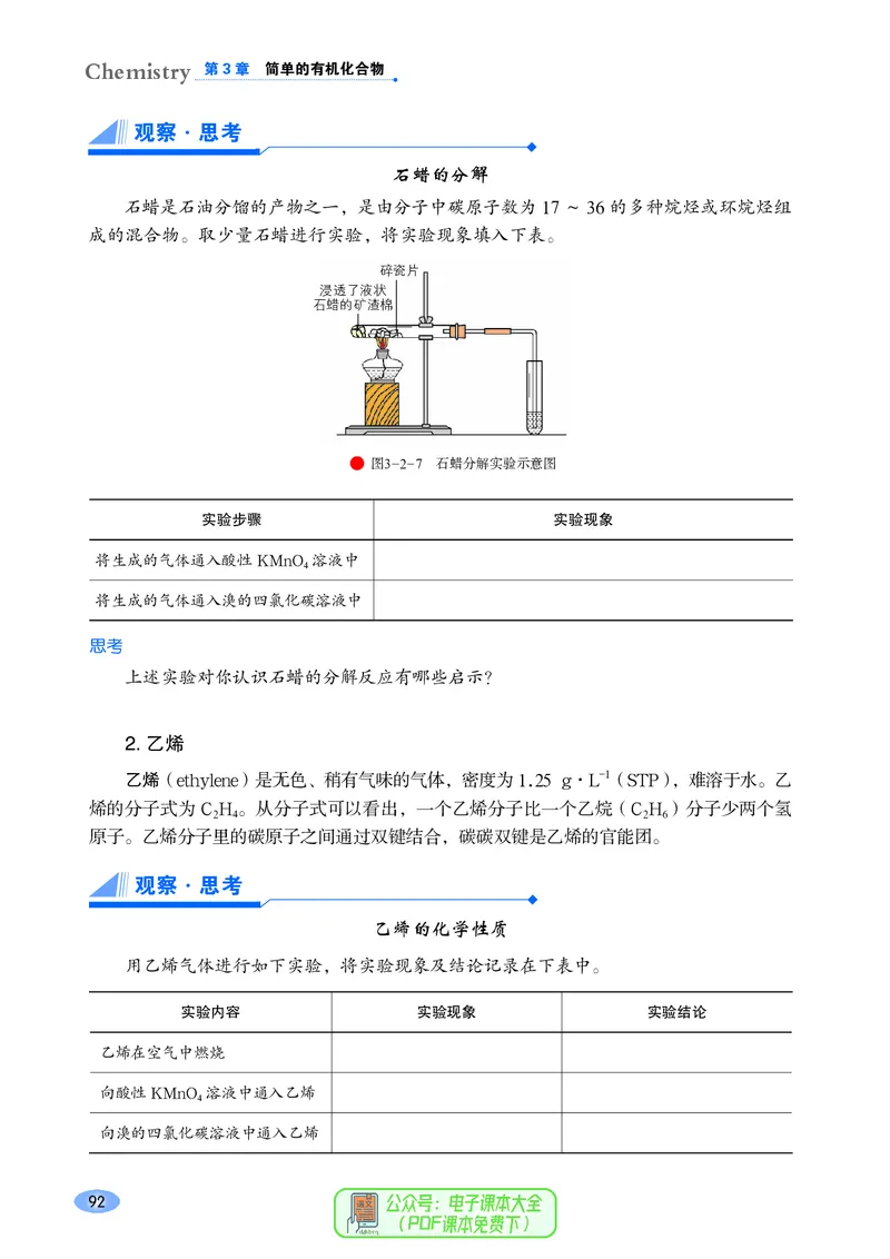 普通高中教科书化学必修第二册_高中三年全科资料_高中_高中电子教材_高中化学_鲁科版