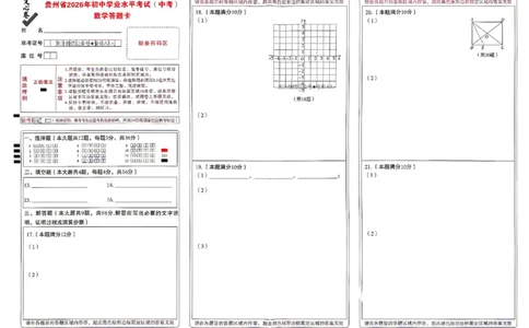 2026《万唯中考&bull;贵州定心卷》数学答题卡_2026中考押题卷合集_2026《万唯中考定心卷》各地方版_2026《万唯中考&bull;贵州定心卷》数学