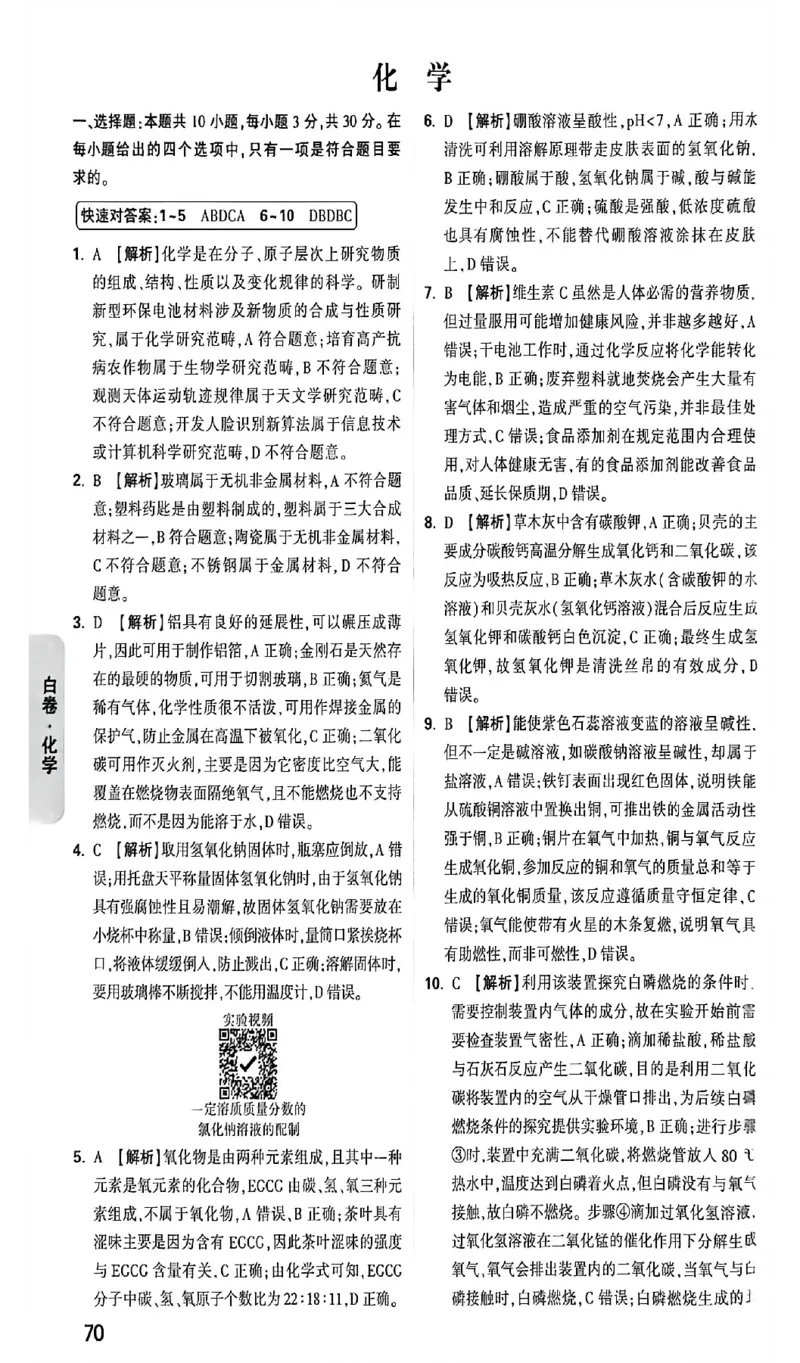 2026《万唯中考&bull;福建黑白卷》化学白卷答案_2026中考押题卷合集_2026《万唯中考黑白卷》地方版(1)_2026《万唯中考&bull;福建黑白卷》7科_2026《万唯中考&bull;福建黑白卷》化学