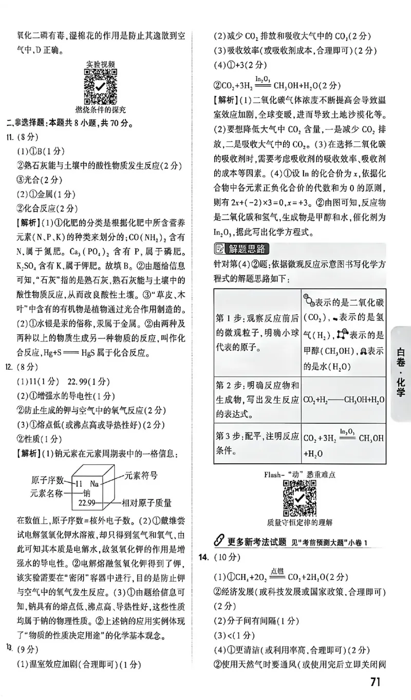 2026《万唯中考&bull;福建黑白卷》化学白卷答案_2026中考押题卷合集_2026《万唯中考黑白卷》地方版(1)_2026《万唯中考&bull;福建黑白卷》7科_2026《万唯中考&bull;福建黑白卷》化学