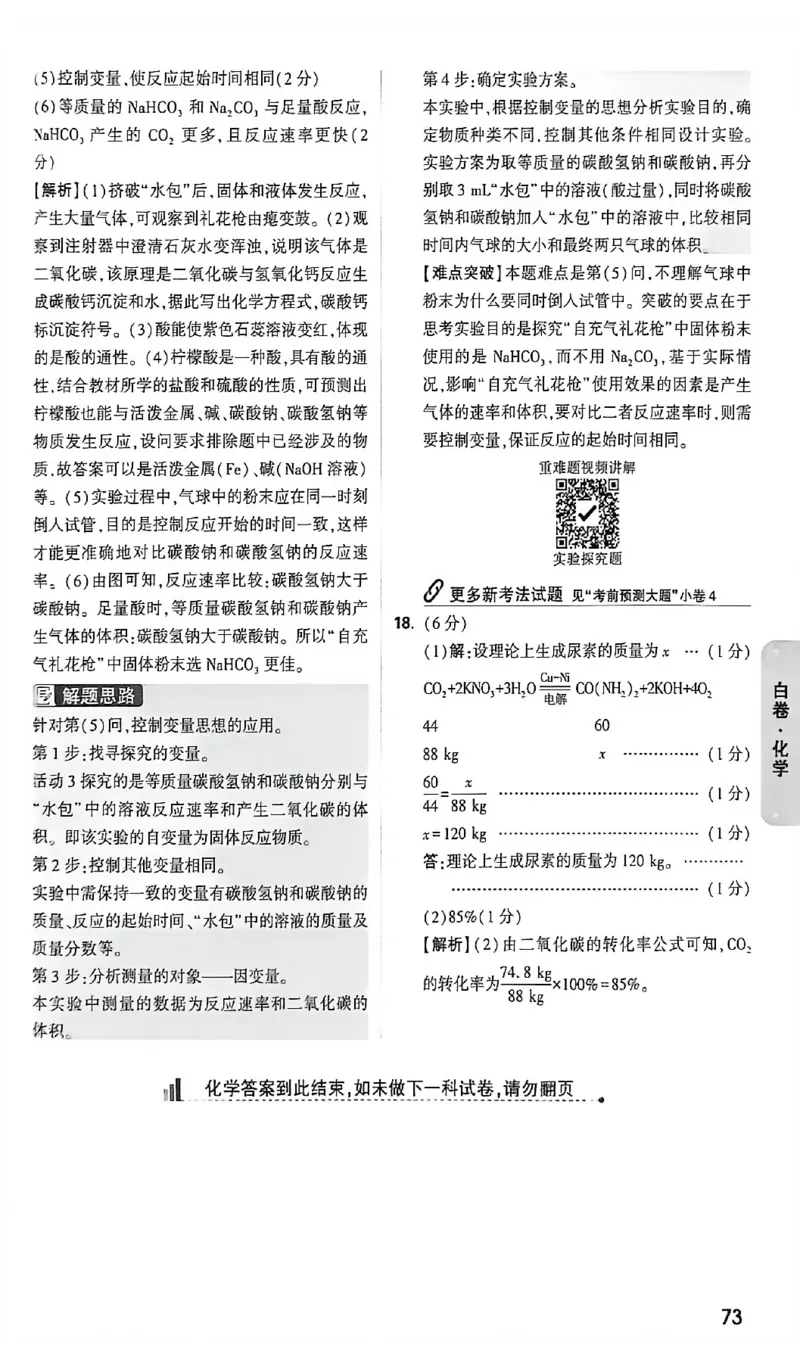 2026《万唯中考&bull;福建黑白卷》化学白卷答案_2026中考押题卷合集_2026《万唯中考黑白卷》地方版(1)_2026《万唯中考&bull;福建黑白卷》7科_2026《万唯中考&bull;福建黑白卷》化学