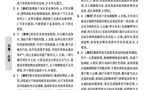 2026《万唯中考&bull;福建黑白卷》化学白卷答案_2026中考押题卷合集_2026《万唯中考黑白卷》地方版(1)_2026《万唯中考&bull;福建黑白卷》7科_2026《万唯中考&bull;福建黑白卷》化学