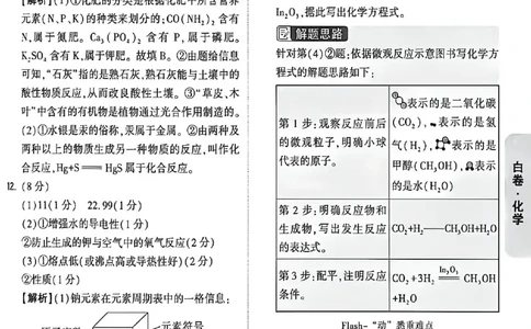 2026《万唯中考&bull;福建黑白卷》化学白卷答案_2026中考押题卷合集_2026《万唯中考黑白卷》地方版(1)_2026《万唯中考&bull;福建黑白卷》7科_2026《万唯中考&bull;福建黑白卷》化学