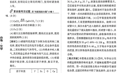 2026《万唯中考&bull;福建黑白卷》化学白卷答案_2026中考押题卷合集_2026《万唯中考黑白卷》地方版(1)_2026《万唯中考&bull;福建黑白卷》7科_2026《万唯中考&bull;福建黑白卷》化学