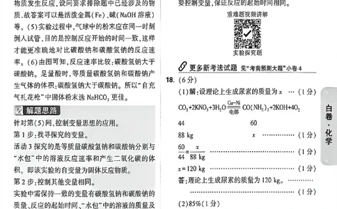 2026《万唯中考&bull;福建黑白卷》化学白卷答案_2026中考押题卷合集_2026《万唯中考黑白卷》地方版(1)_2026《万唯中考&bull;福建黑白卷》7科_2026《万唯中考&bull;福建黑白卷》化学