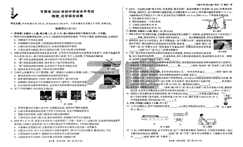 2026《万唯中考&bull;甘肃定心卷》物理_2026中考押题卷合集_2026《万唯中考定心卷》各地方版_2026《万唯中考&bull;甘肃定心卷》5科