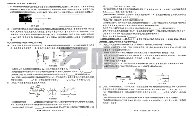 2026《万唯中考&bull;甘肃定心卷》物理_2026中考押题卷合集_2026《万唯中考定心卷》各地方版_2026《万唯中考&bull;甘肃定心卷》5科