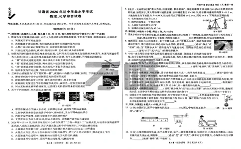 2026《万唯中考&bull;甘肃定心卷》物理_2026中考押题卷合集_2026《万唯中考定心卷》各地方版_2026《万唯中考&bull;甘肃定心卷》5科