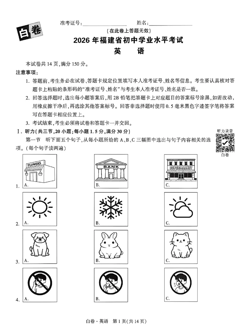 2026《万唯中考&bull;福建黑白卷》英语白卷_2026中考押题卷合集_2026《万唯中考黑白卷》地方版(1)_2026《万唯中考&bull;福建黑白卷》7科_2026《万唯中考&bull;福建黑白卷》英语
