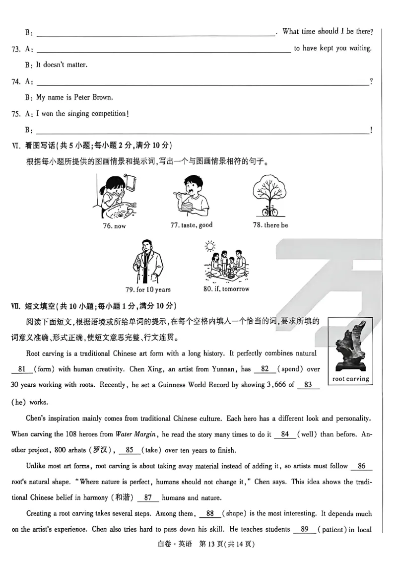 2026《万唯中考&bull;福建黑白卷》英语白卷_2026中考押题卷合集_2026《万唯中考黑白卷》地方版(1)_2026《万唯中考&bull;福建黑白卷》7科_2026《万唯中考&bull;福建黑白卷》英语