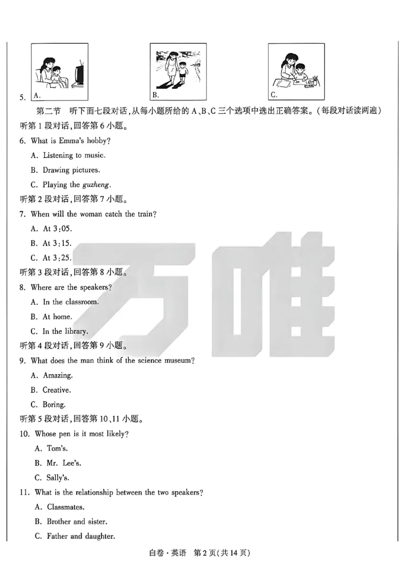 2026《万唯中考&bull;福建黑白卷》英语白卷_2026中考押题卷合集_2026《万唯中考黑白卷》地方版(1)_2026《万唯中考&bull;福建黑白卷》7科_2026《万唯中考&bull;福建黑白卷》英语