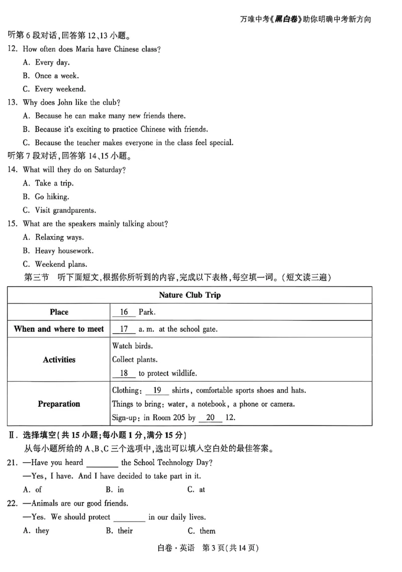 2026《万唯中考&bull;福建黑白卷》英语白卷_2026中考押题卷合集_2026《万唯中考黑白卷》地方版(1)_2026《万唯中考&bull;福建黑白卷》7科_2026《万唯中考&bull;福建黑白卷》英语