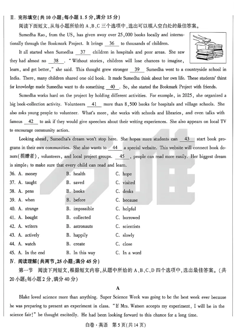2026《万唯中考&bull;福建黑白卷》英语白卷_2026中考押题卷合集_2026《万唯中考黑白卷》地方版(1)_2026《万唯中考&bull;福建黑白卷》7科_2026《万唯中考&bull;福建黑白卷》英语