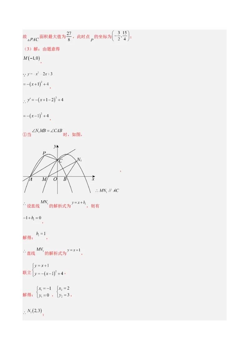 专题11二次函数中的角度存在性问题的四类综合题型（压轴题专项训练）（教师版）_人教版数学九年级上册_版本二_九年级数学上册（人教版）_压轴题专项-V5_2026版