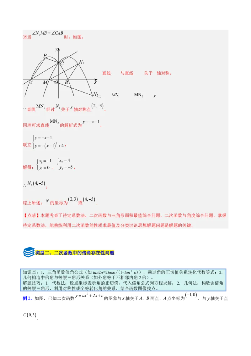 专题11二次函数中的角度存在性问题的四类综合题型（压轴题专项训练）（教师版）_人教版数学九年级上册_版本二_九年级数学上册（人教版）_压轴题专项-V5_2026版
