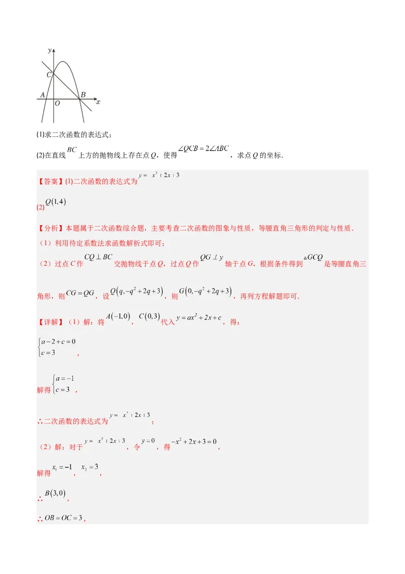专题11二次函数中的角度存在性问题的四类综合题型（压轴题专项训练）（教师版）_人教版数学九年级上册_版本二_九年级数学上册（人教版）_压轴题专项-V5_2026版