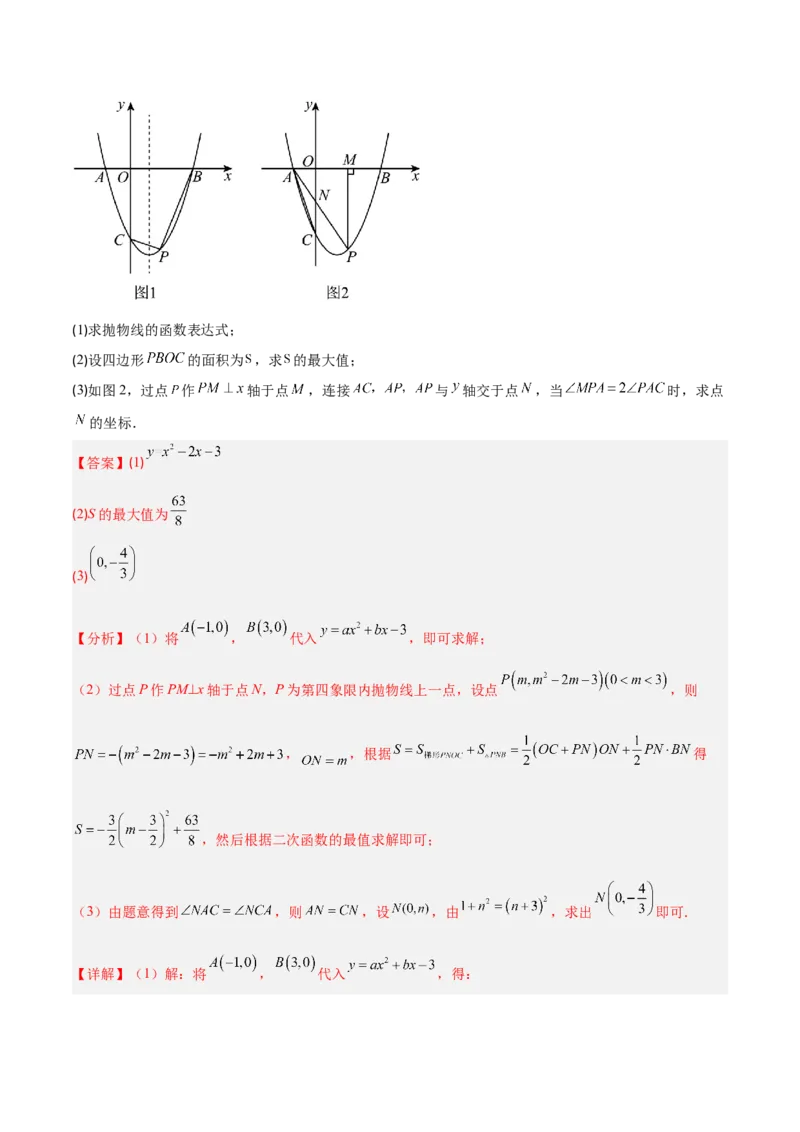 专题11二次函数中的角度存在性问题的四类综合题型（压轴题专项训练）（教师版）_人教版数学九年级上册_版本二_九年级数学上册（人教版）_压轴题专项-V5_2026版